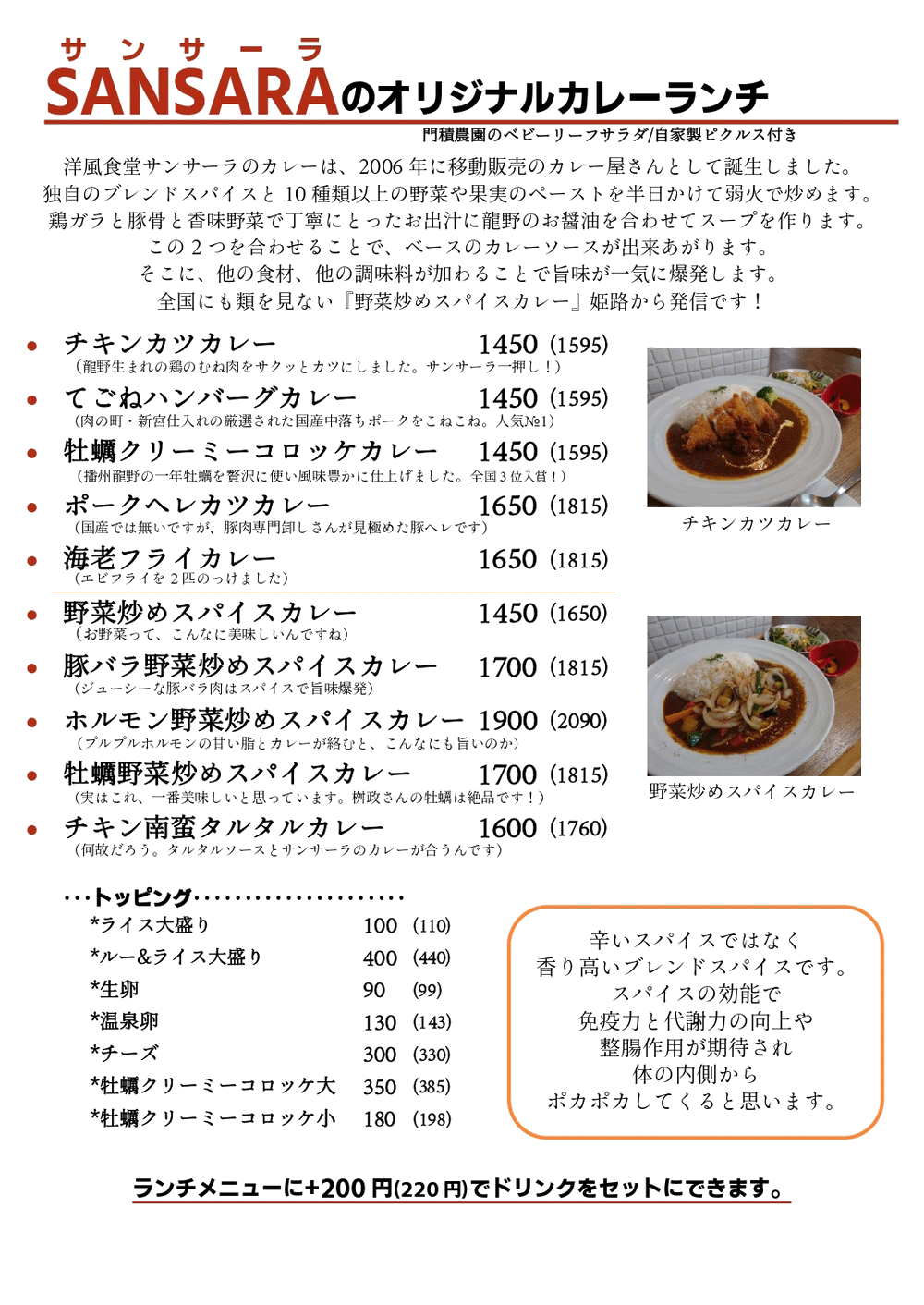 オリジナルカレー