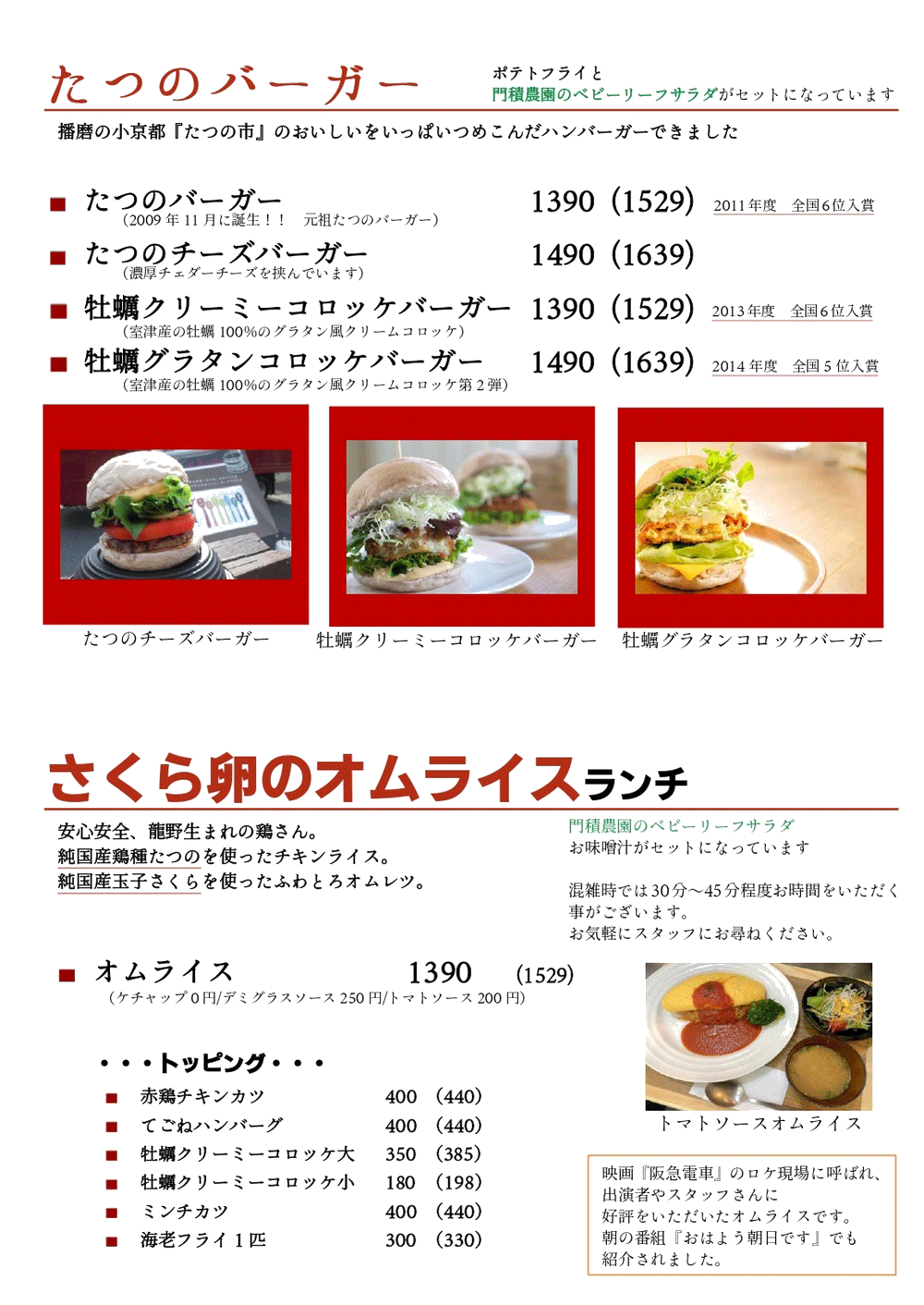 たつのバーガー