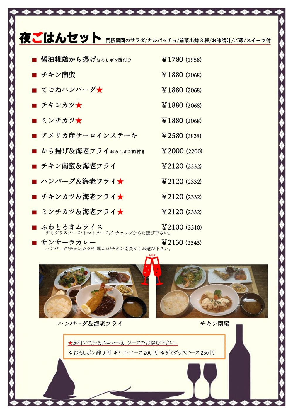 夜ごはんセット